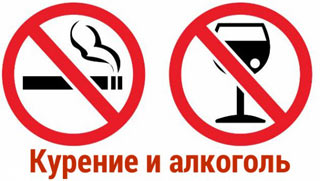 курение и алкоголь