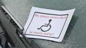 знак инвалида
